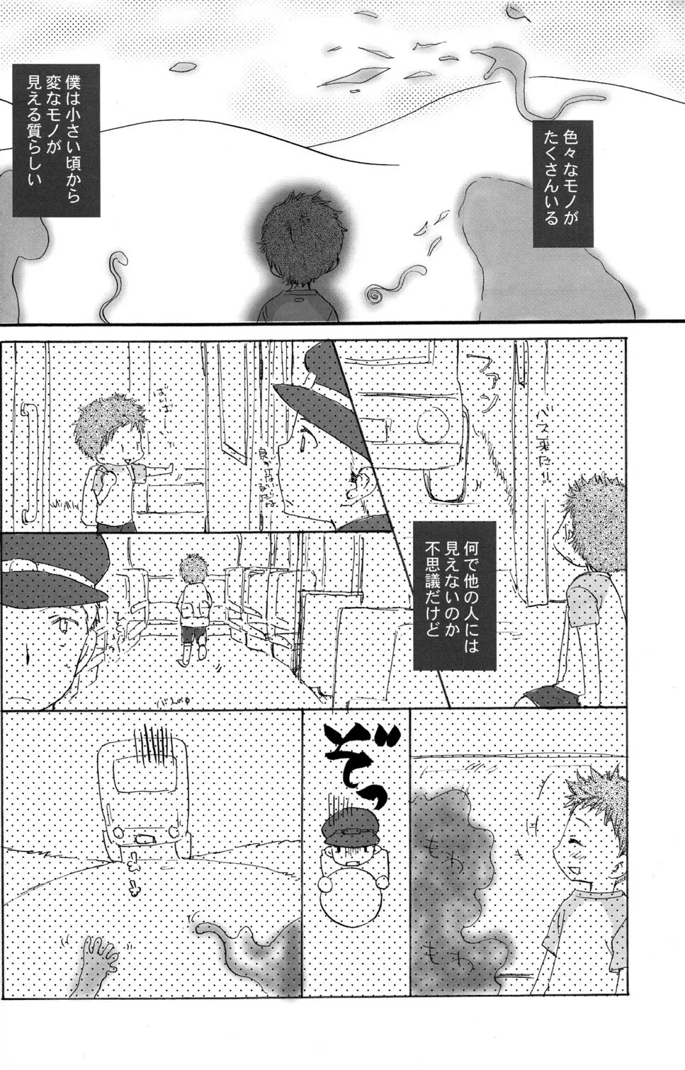 少年色図鑑 6 ～涙少年～ - page30