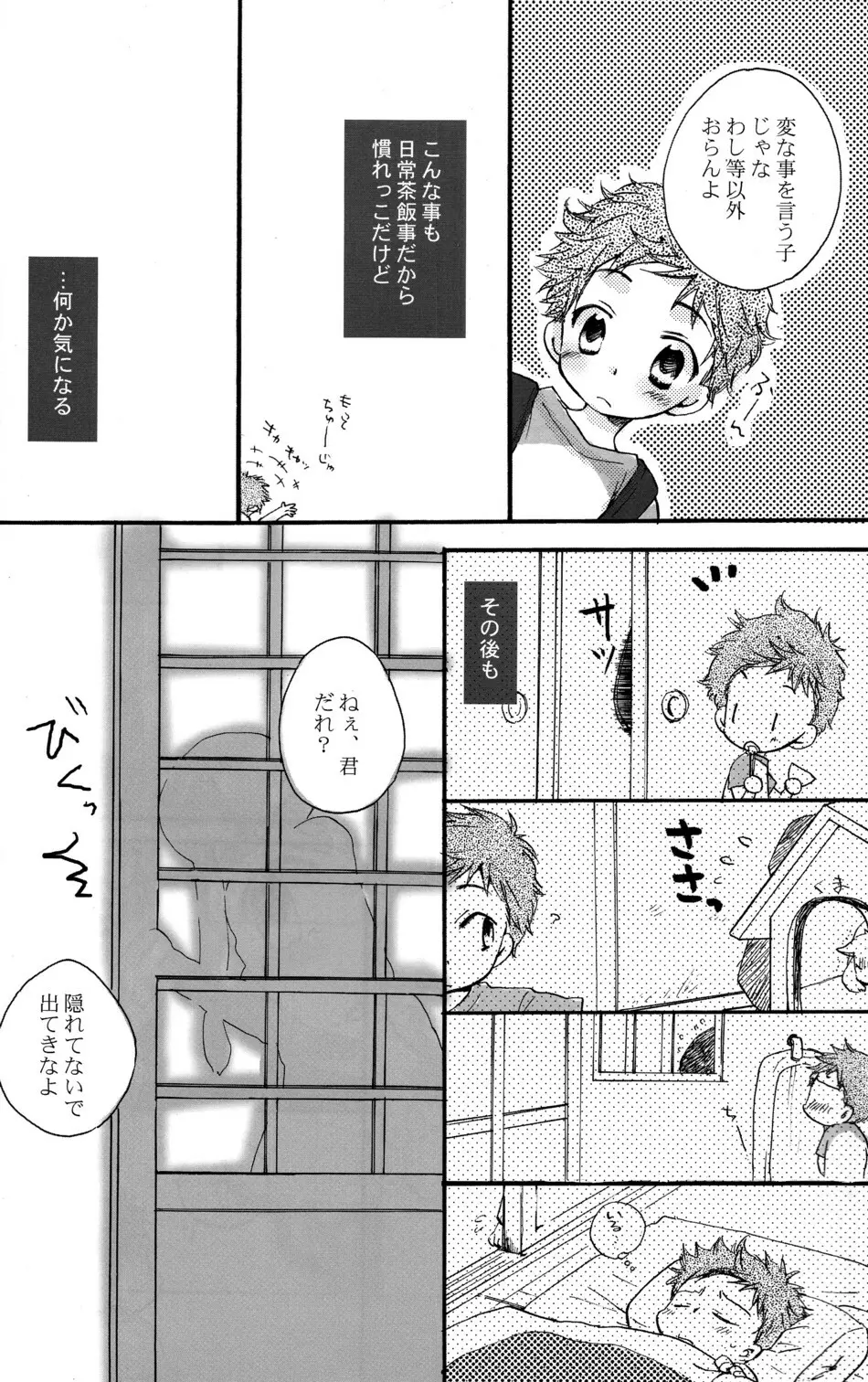 少年色図鑑 6 ～涙少年～ - page32