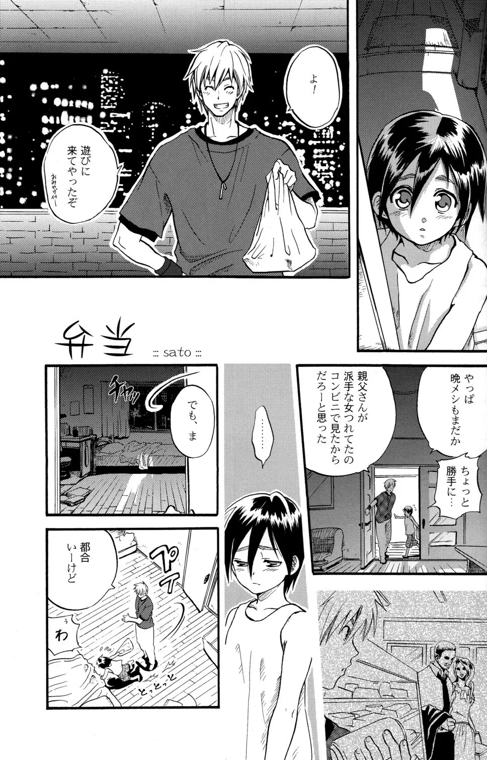 少年色図鑑 6 ～涙少年～ - page47