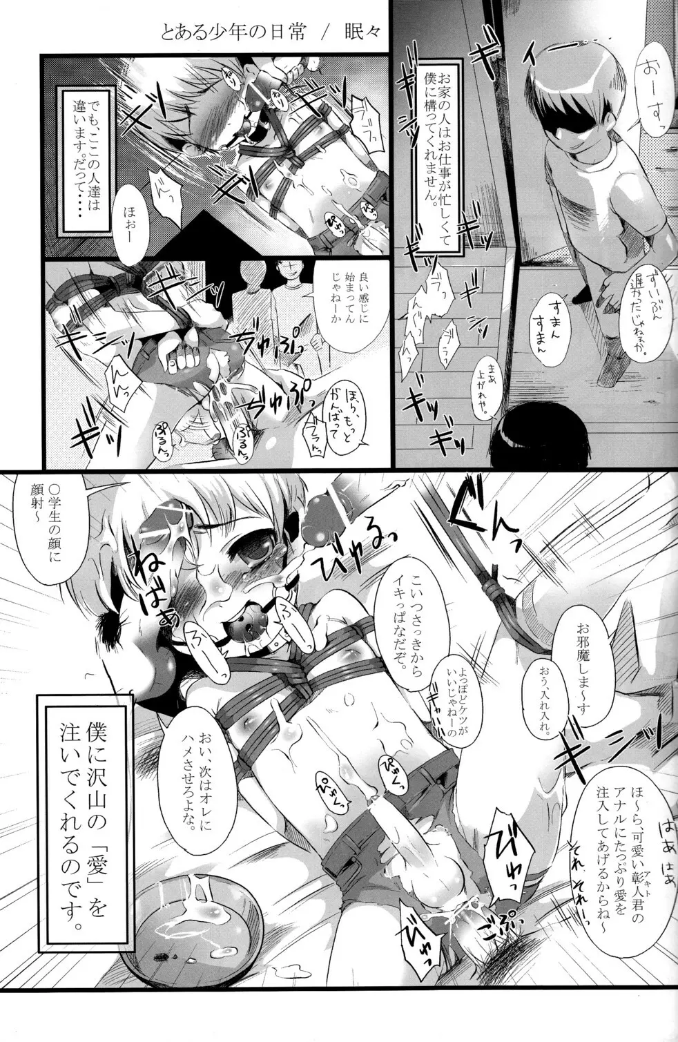 少年色図鑑 6 ～涙少年～ - page57