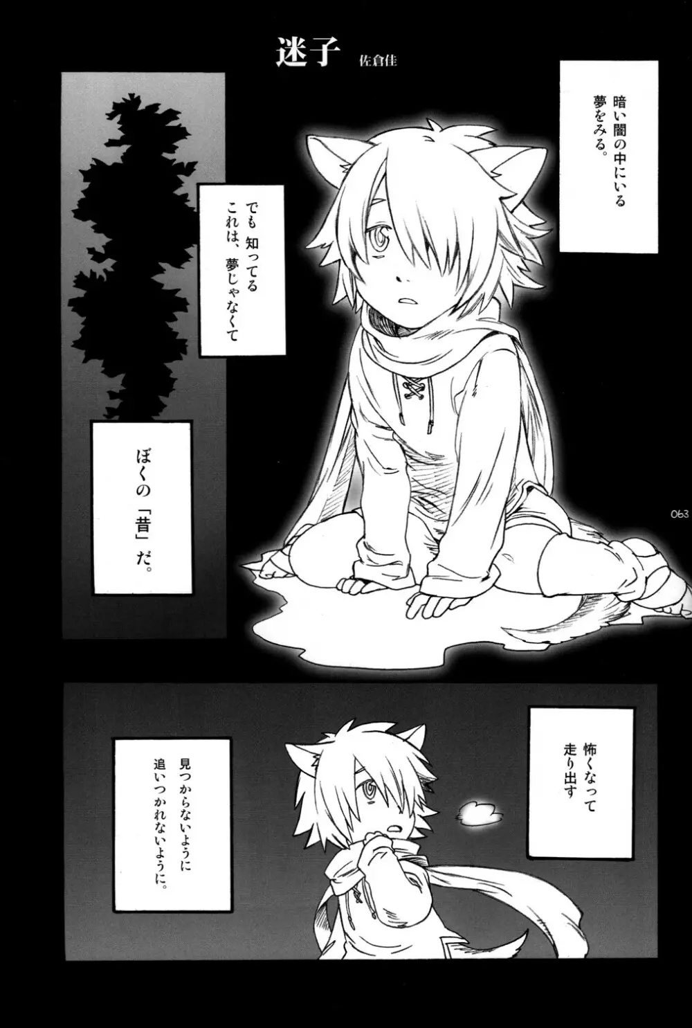 少年色図鑑 6 ～涙少年～ - page61