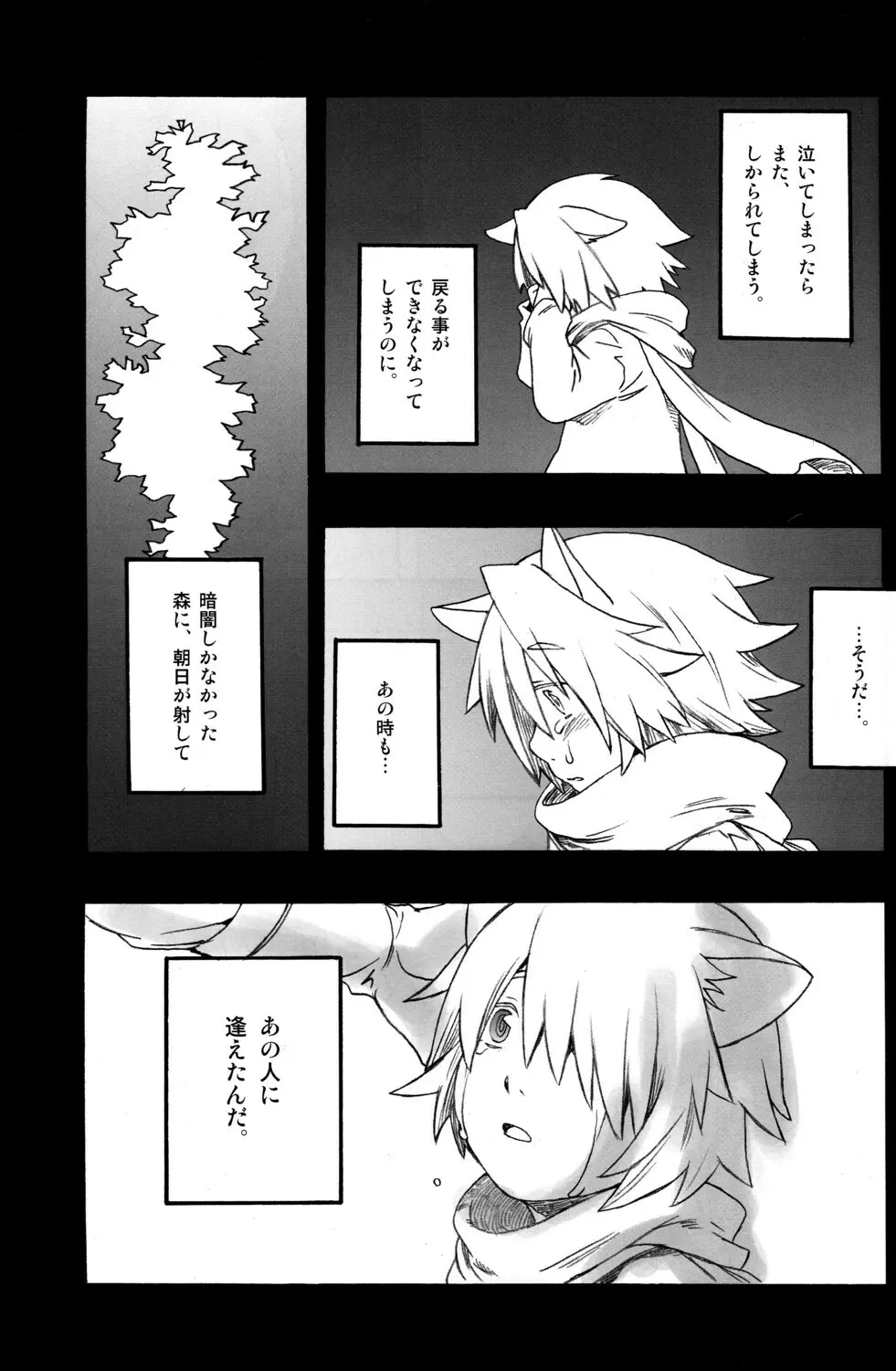 少年色図鑑 6 ～涙少年～ - page63