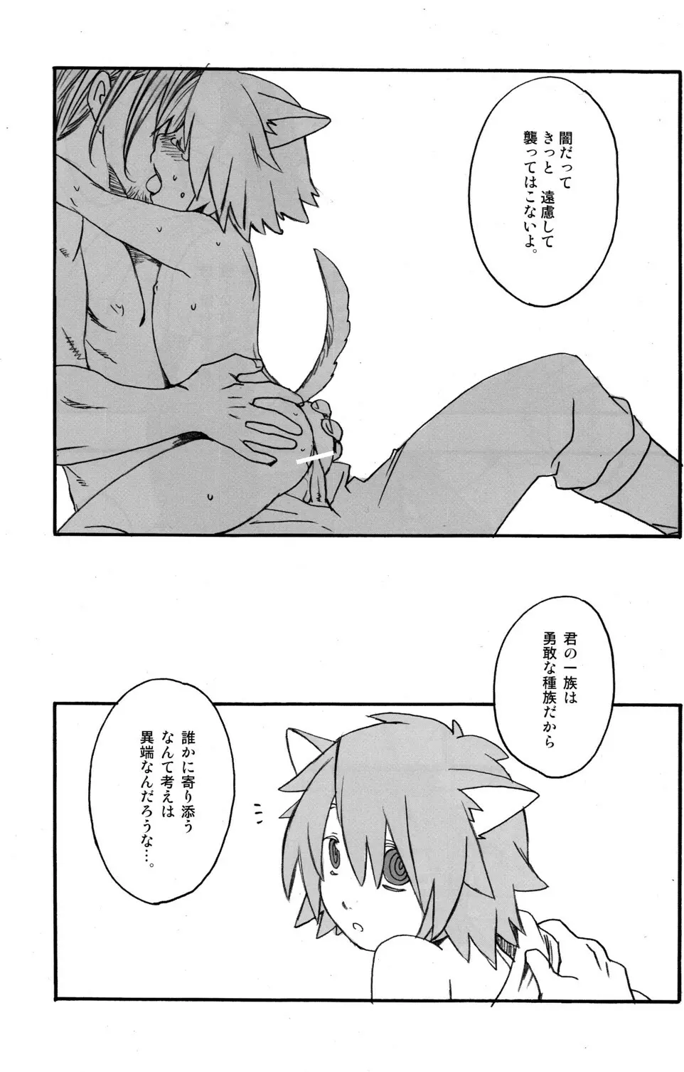 少年色図鑑 6 ～涙少年～ - page67