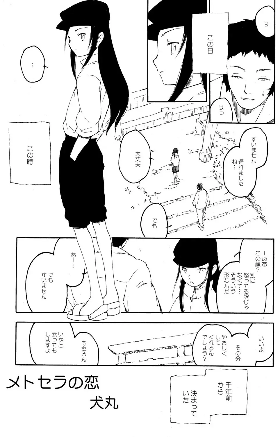 少年色図鑑 6 ～涙少年～ - page69