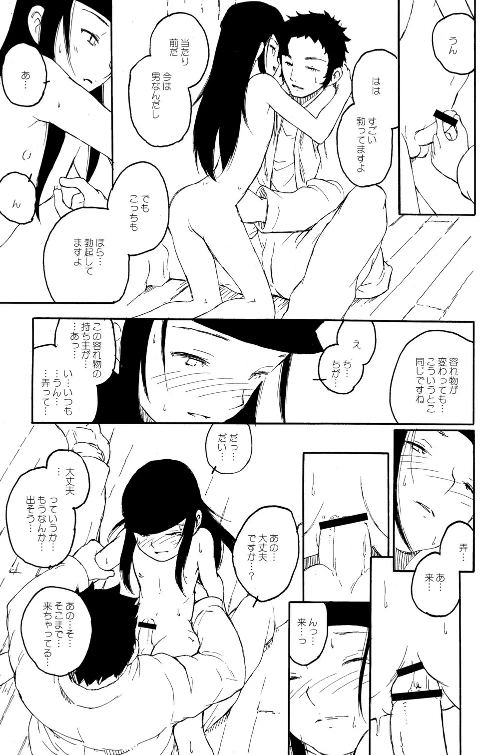 少年色図鑑 6 ～涙少年～ - page71