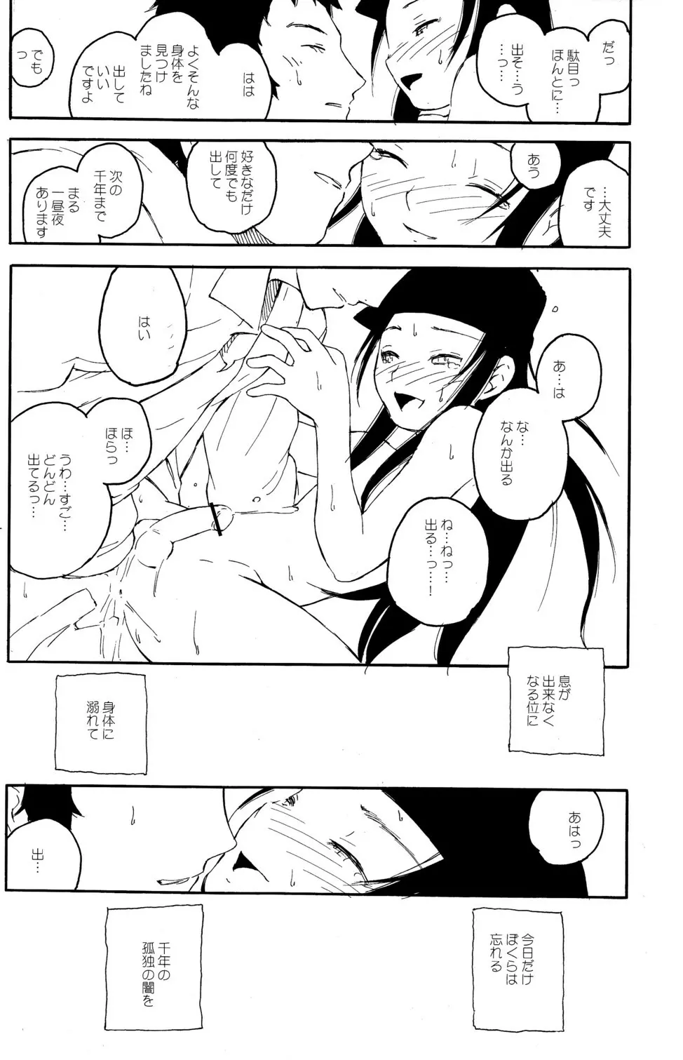 少年色図鑑 6 ～涙少年～ - page72