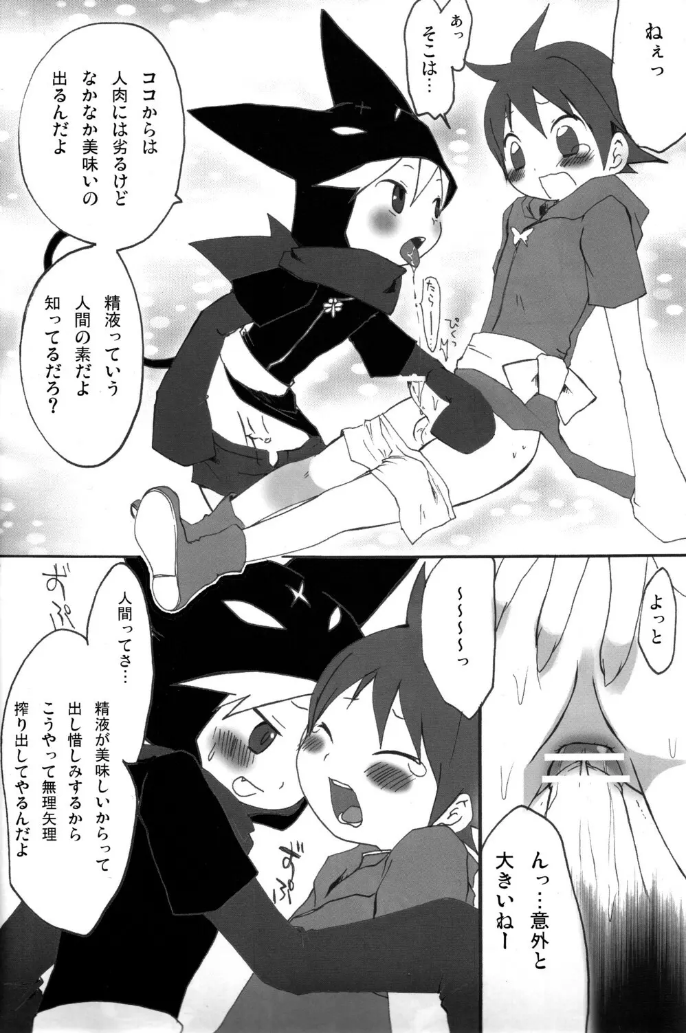 少年色図鑑 6 ～涙少年～ - page8