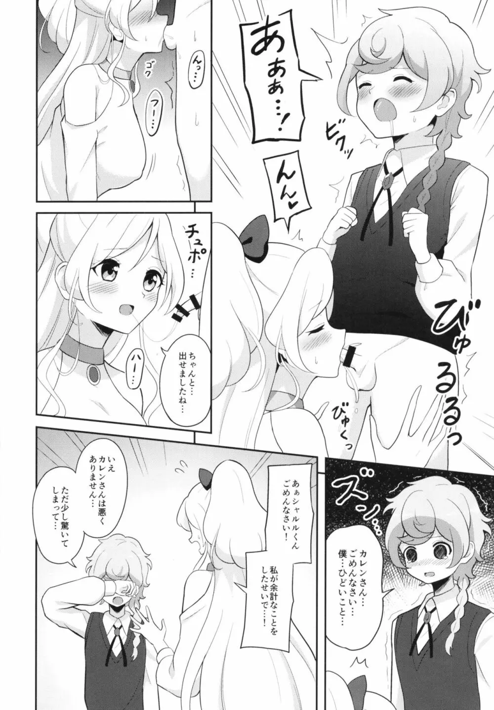 貴方の愛で溢れてる - page10