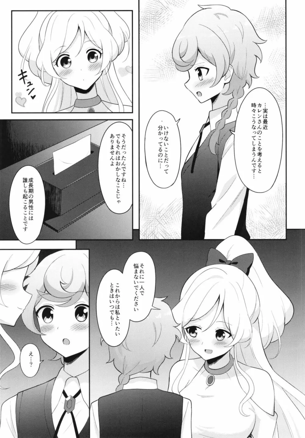 貴方の愛で溢れてる - page11