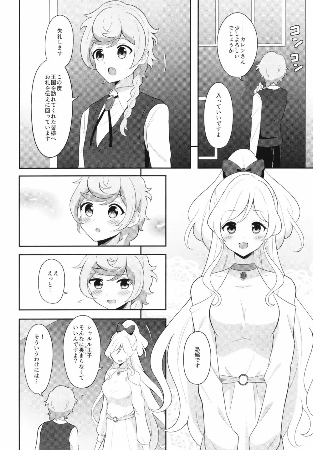 貴方の愛で溢れてる - page4