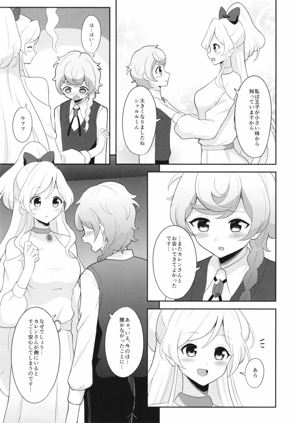 貴方の愛で溢れてる - page5