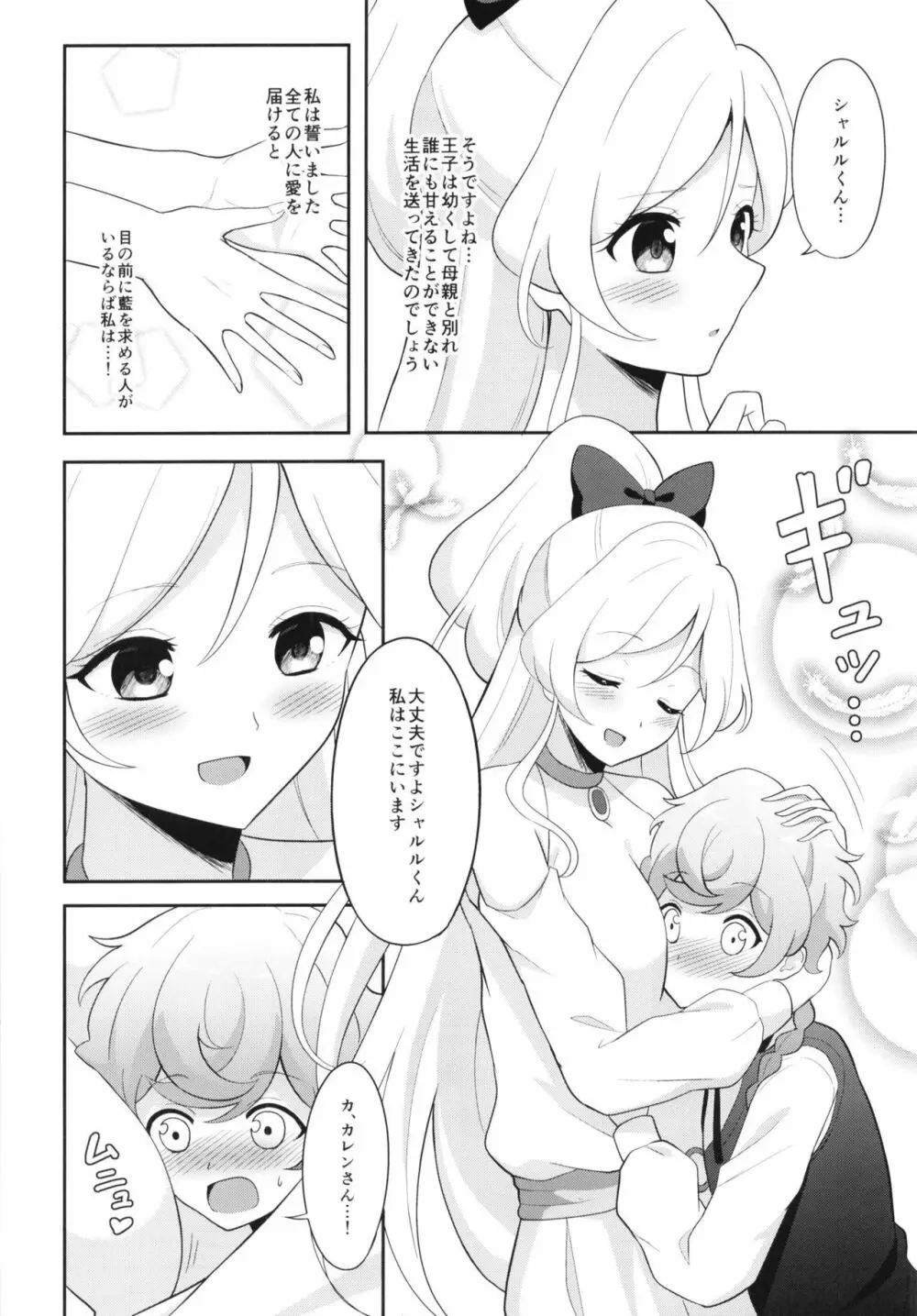 貴方の愛で溢れてる - page6