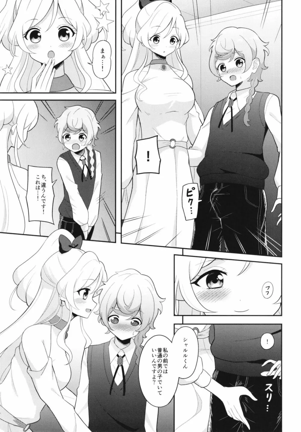 貴方の愛で溢れてる - page7