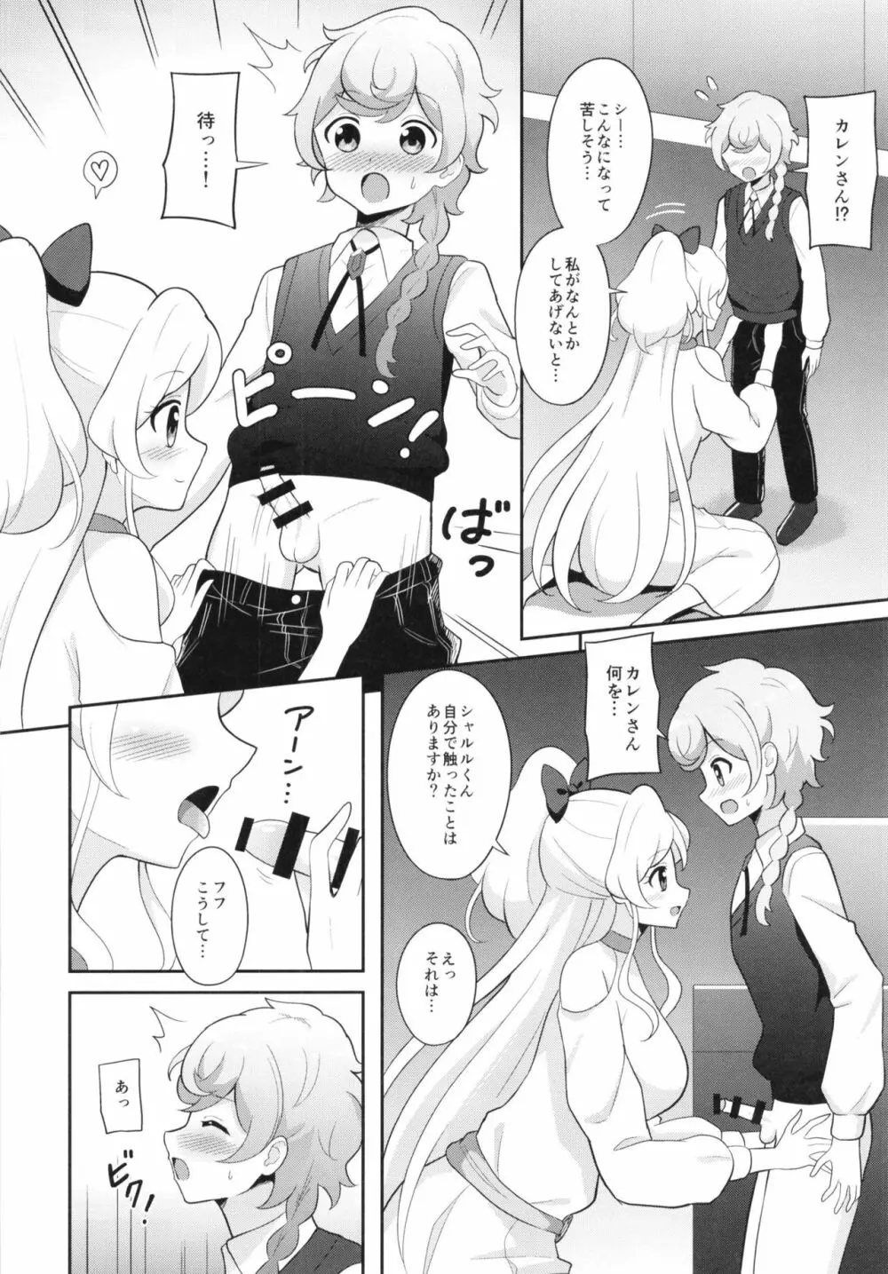 貴方の愛で溢れてる - page8