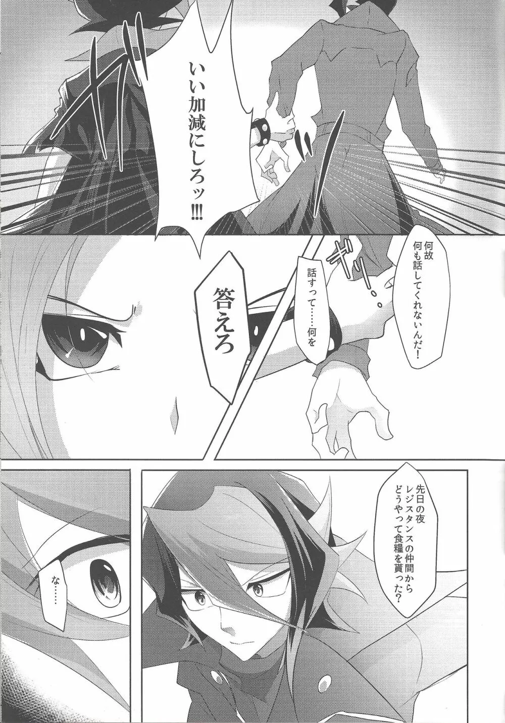 きみとこころの理想郷 - page14