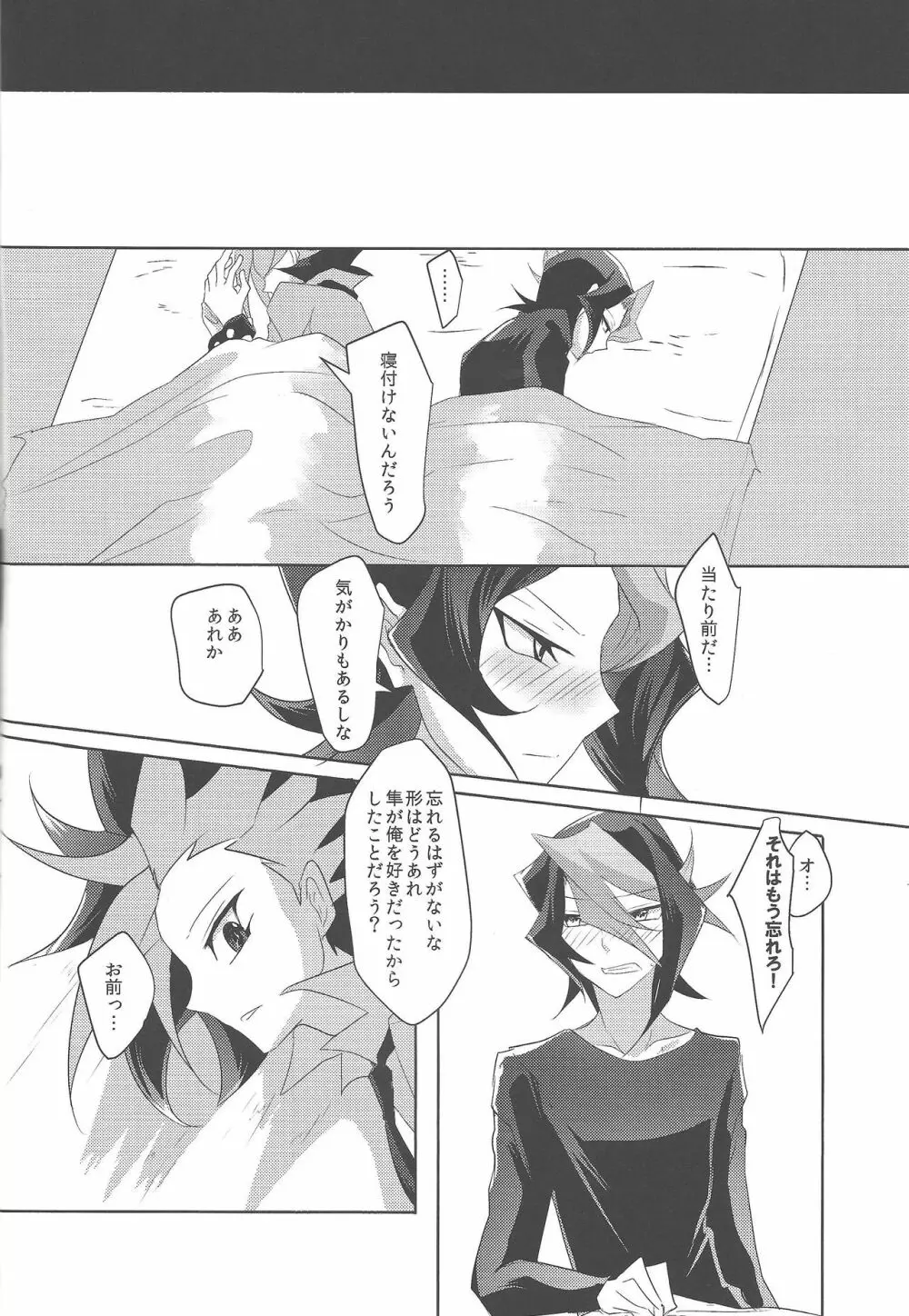 きみとこころの理想郷 - page27