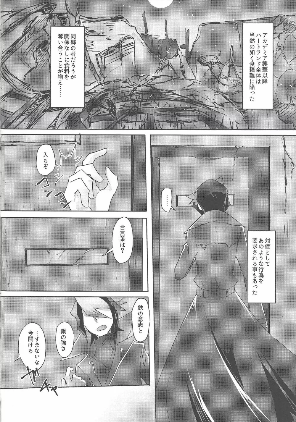 きみとこころの理想郷 - page5