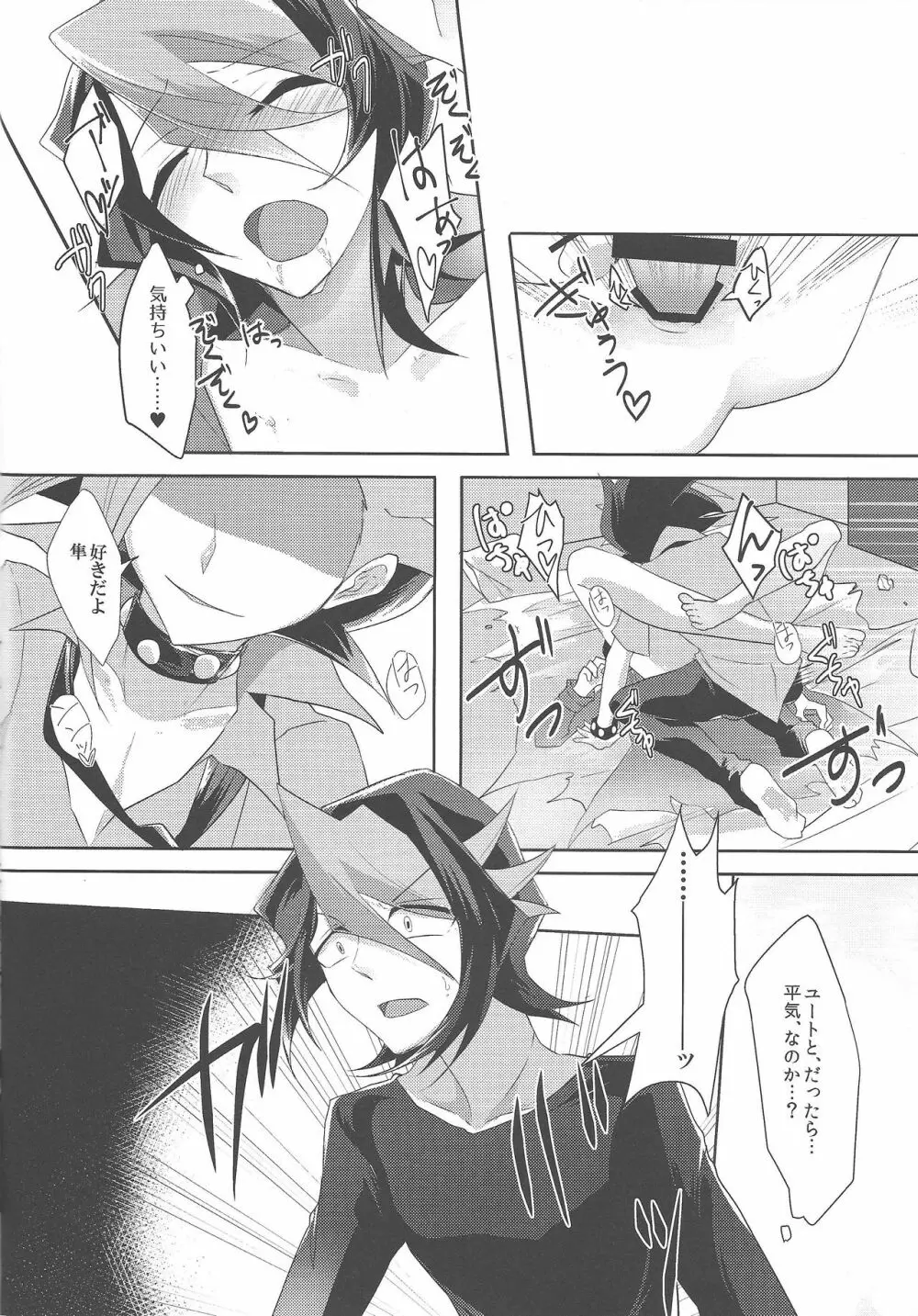 きみとこころの理想郷 - page9