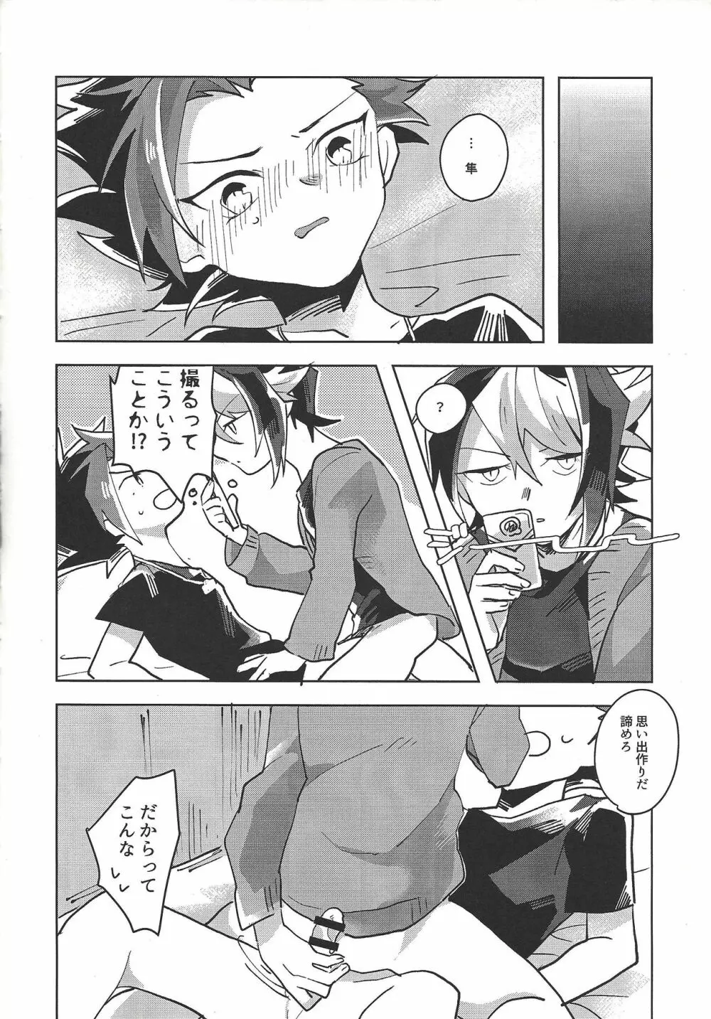 ハメ撮りする人される人。 - page7