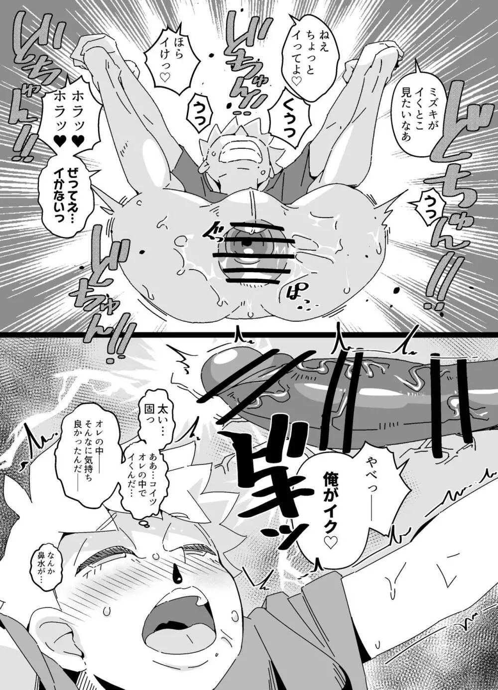 悪友メス化計画 - page13