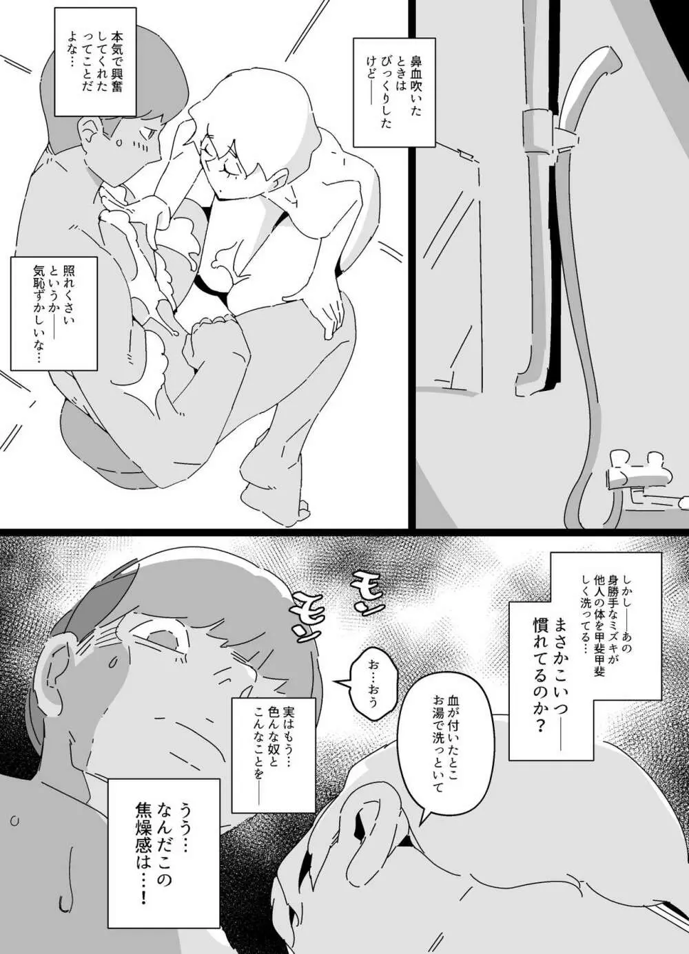 悪友メス化計画 - page15