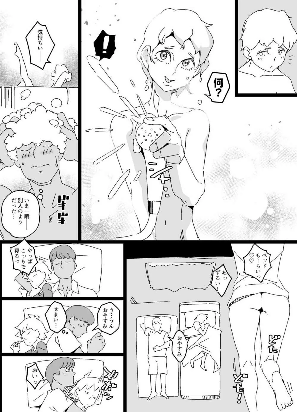 悪友メス化計画 - page16