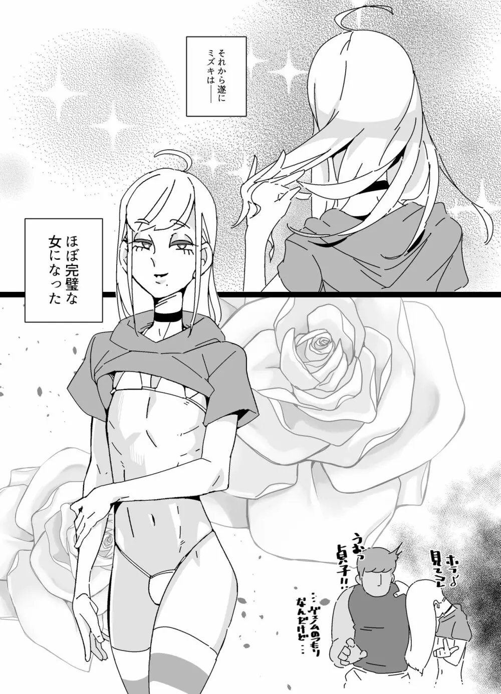 悪友メス化計画 - page23