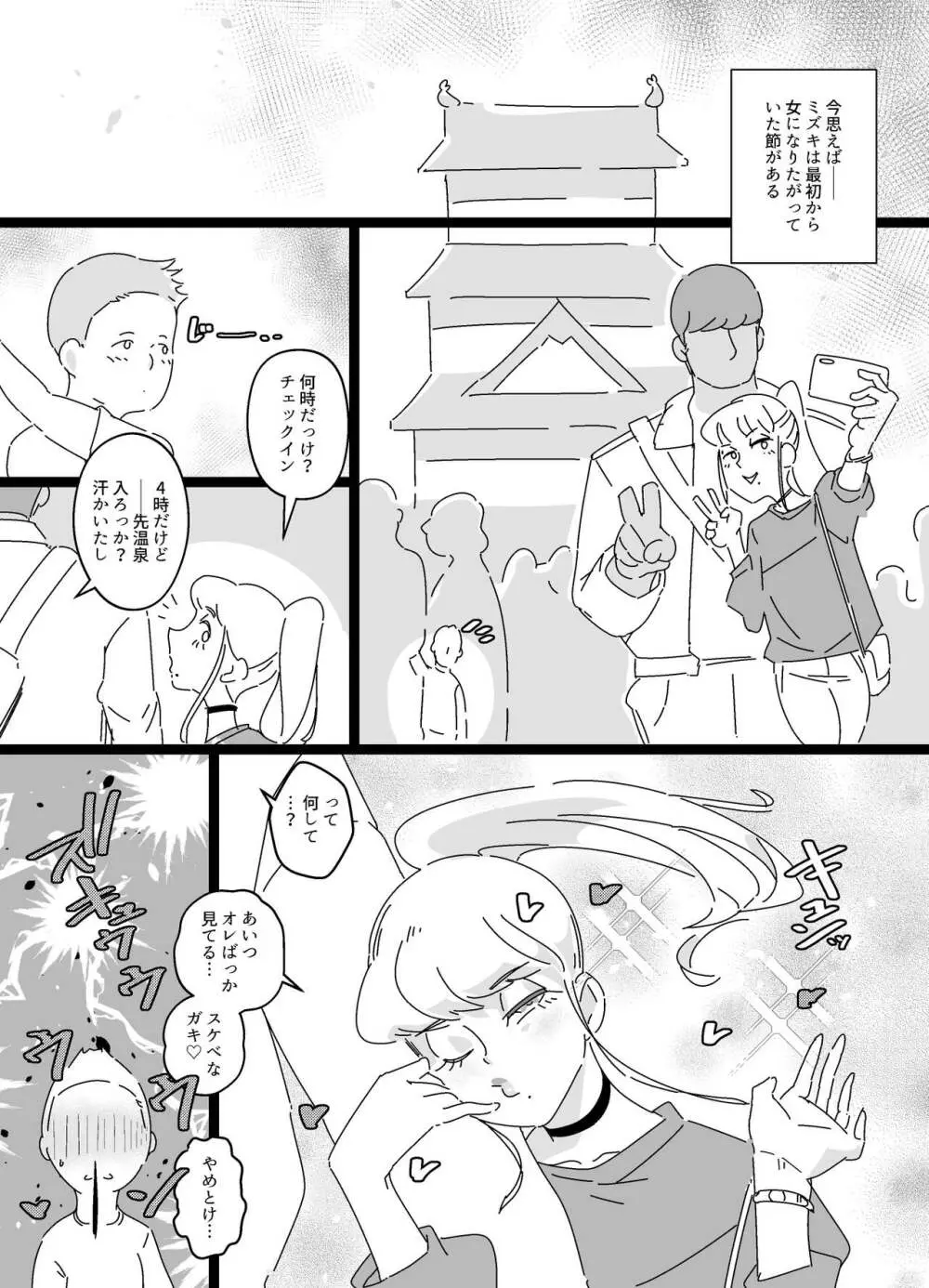 悪友メス化計画 - page27