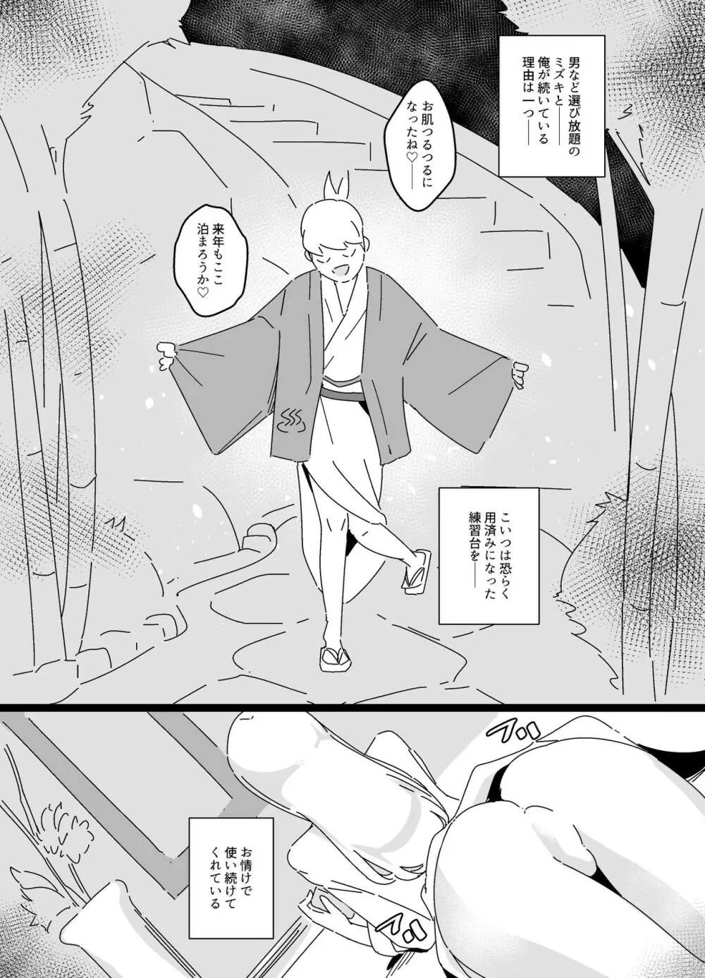 悪友メス化計画 - page28