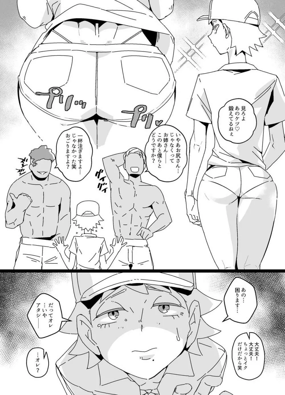 悪友メス化計画 - page4