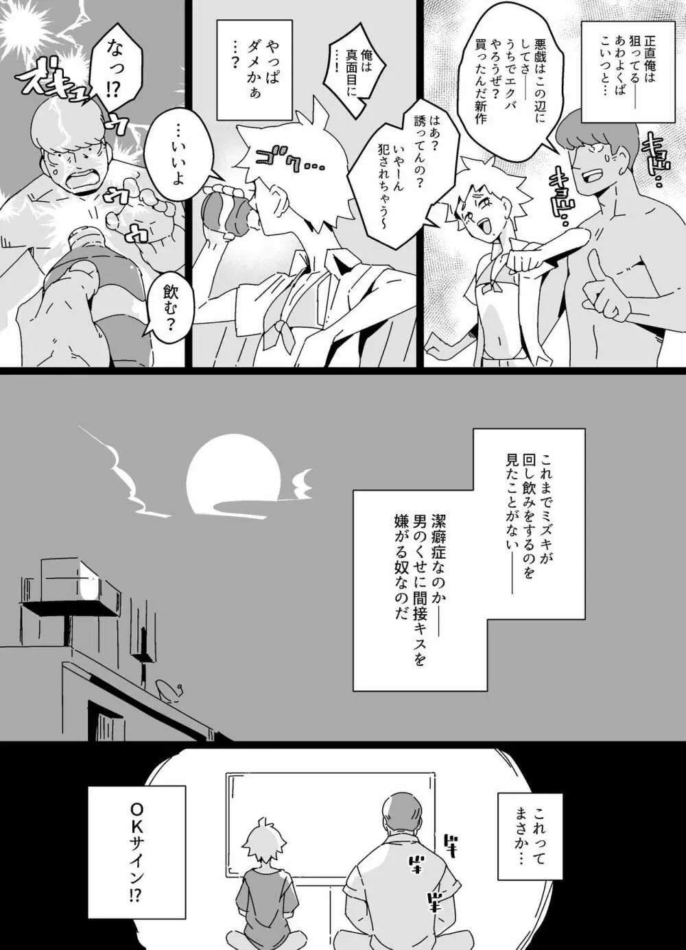 悪友メス化計画 - page6