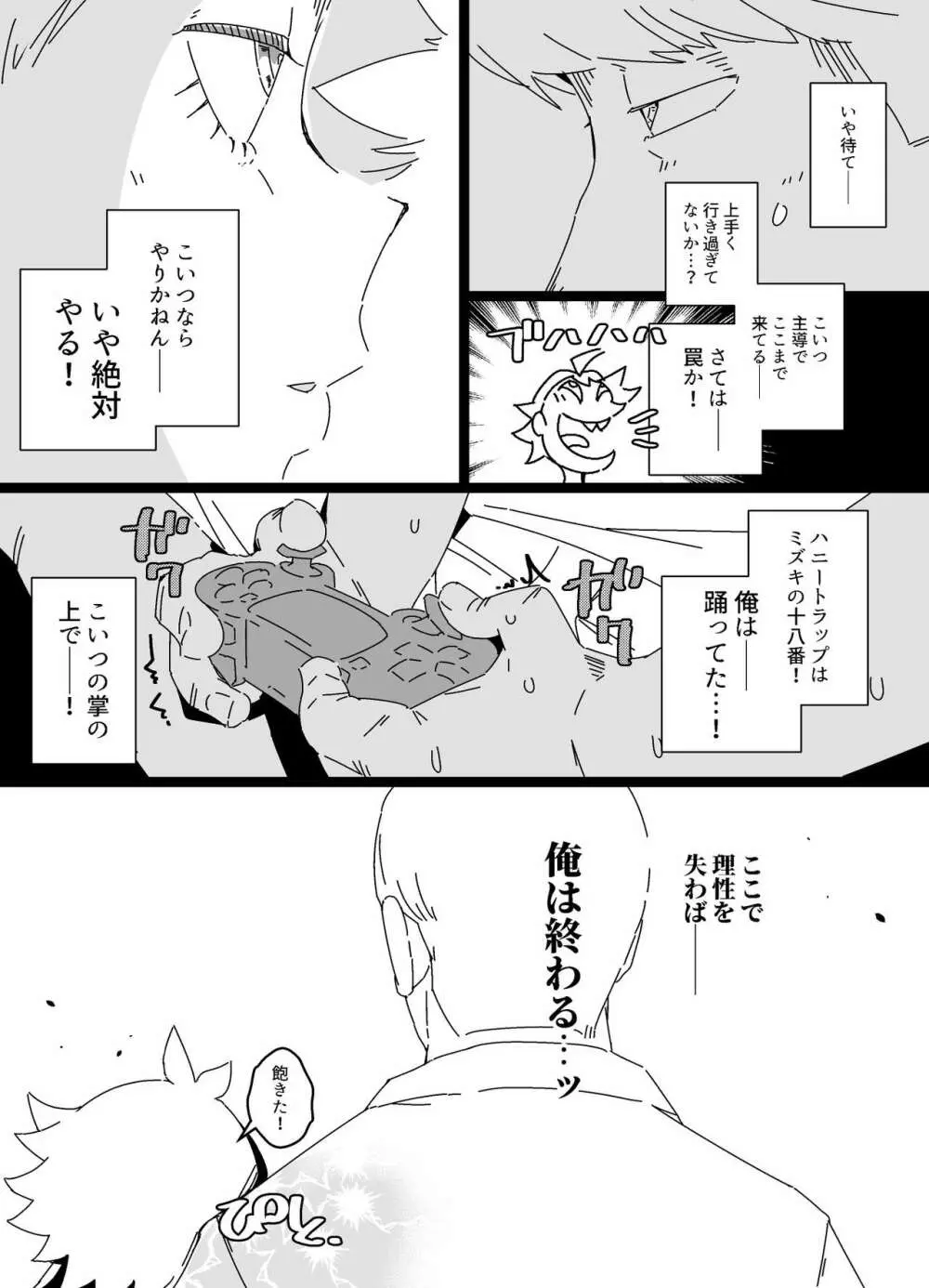 悪友メス化計画 - page7