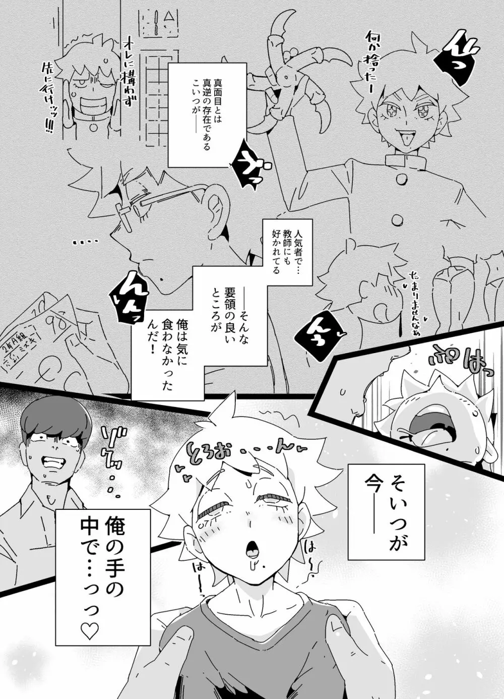 悪友メス化計画 - page9