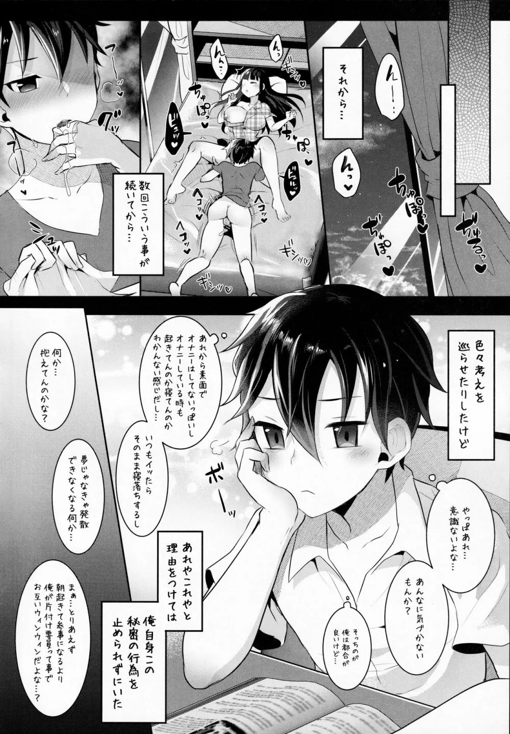 ふたなりJKの朝の性活動♥ 2 - page15