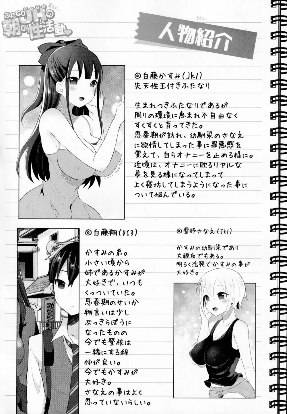 ふたなりJKの朝の性活動♥ 2 - page3