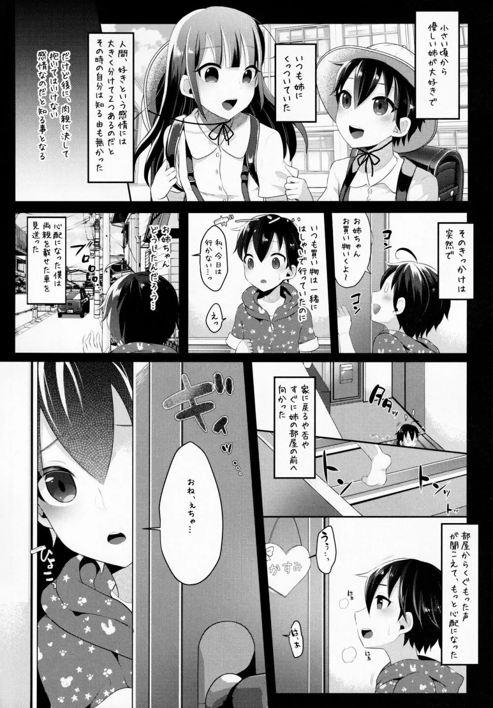 ふたなりJKの朝の性活動♥ 2 - page5