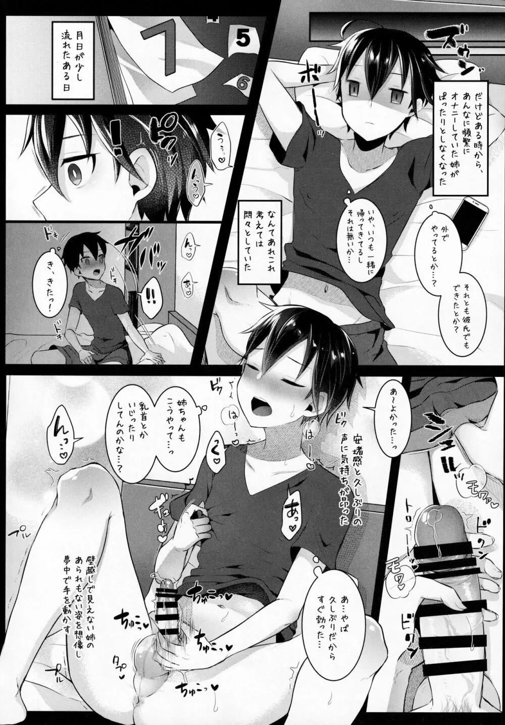 ふたなりJKの朝の性活動♥ 2 - page9