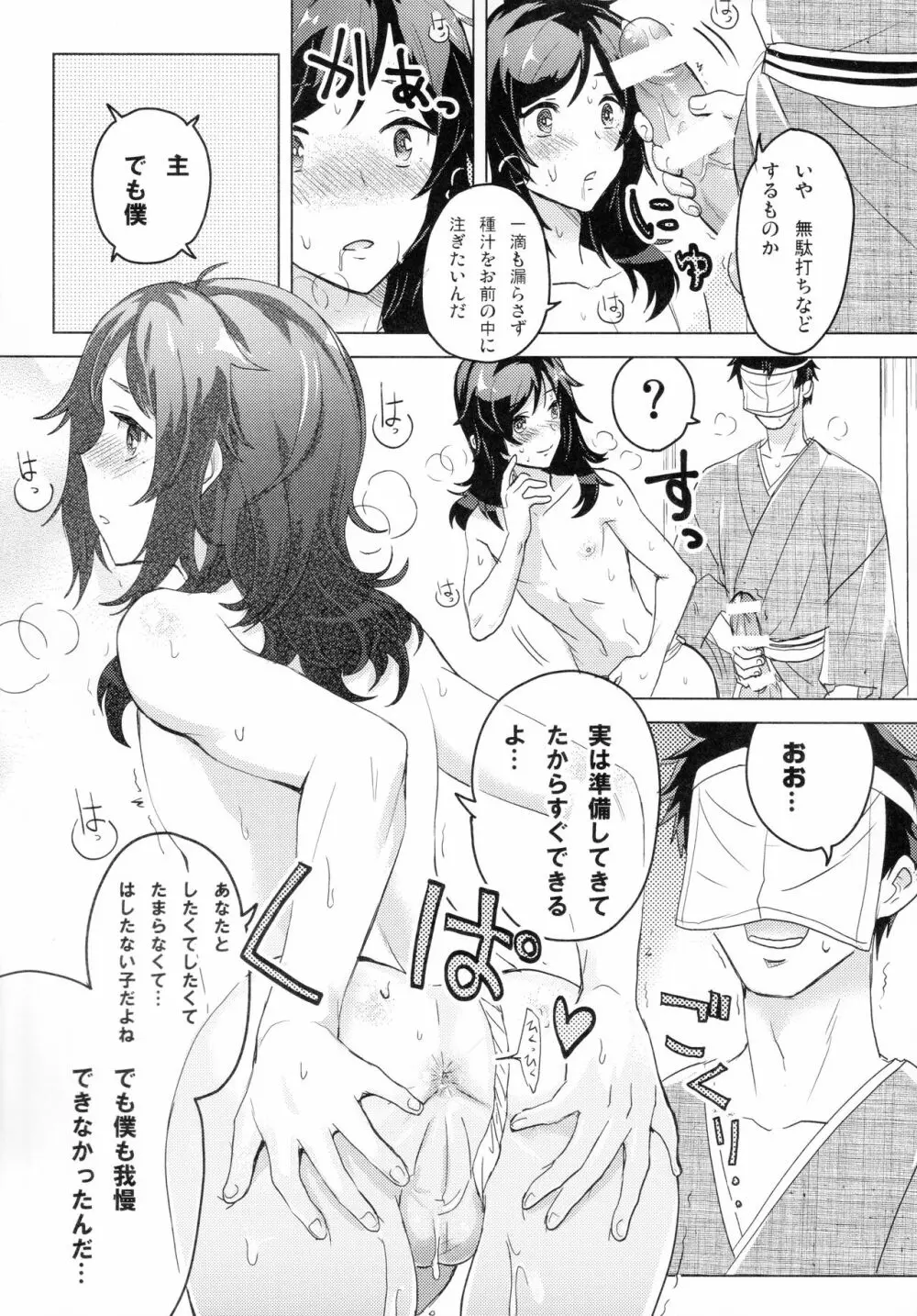 極安定くんと子作りXX? - page11