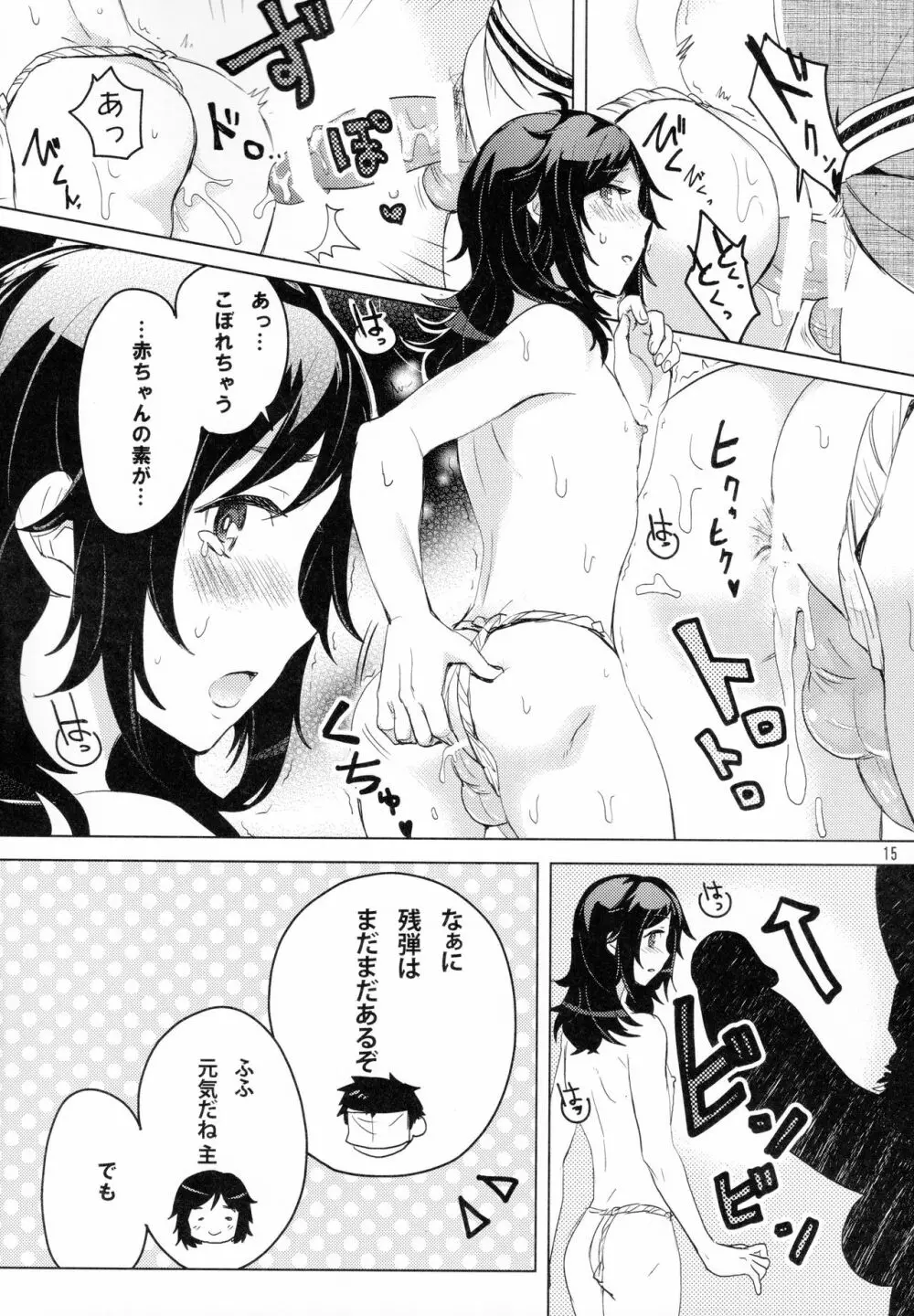 極安定くんと子作りXX? - page14