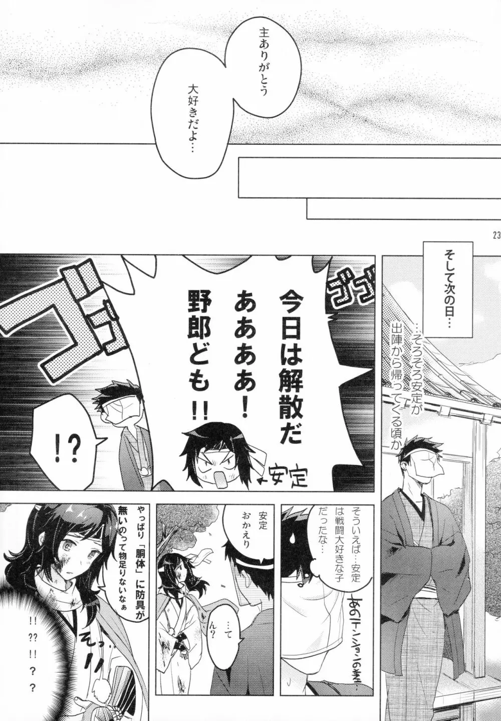 極安定くんと子作りXX? - page22