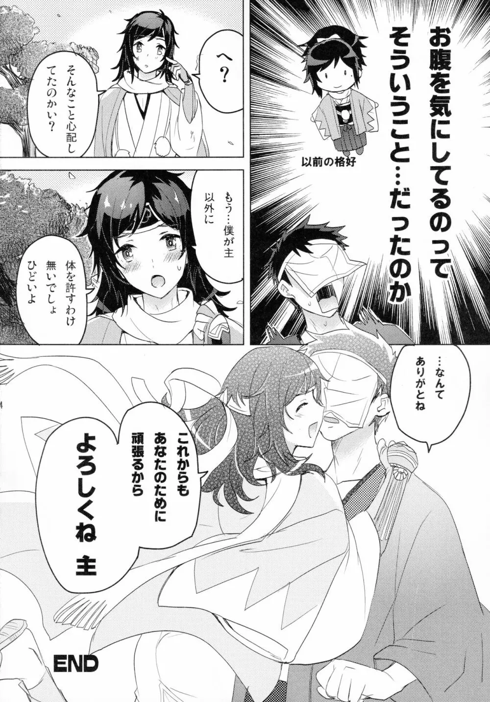 極安定くんと子作りXX? - page23