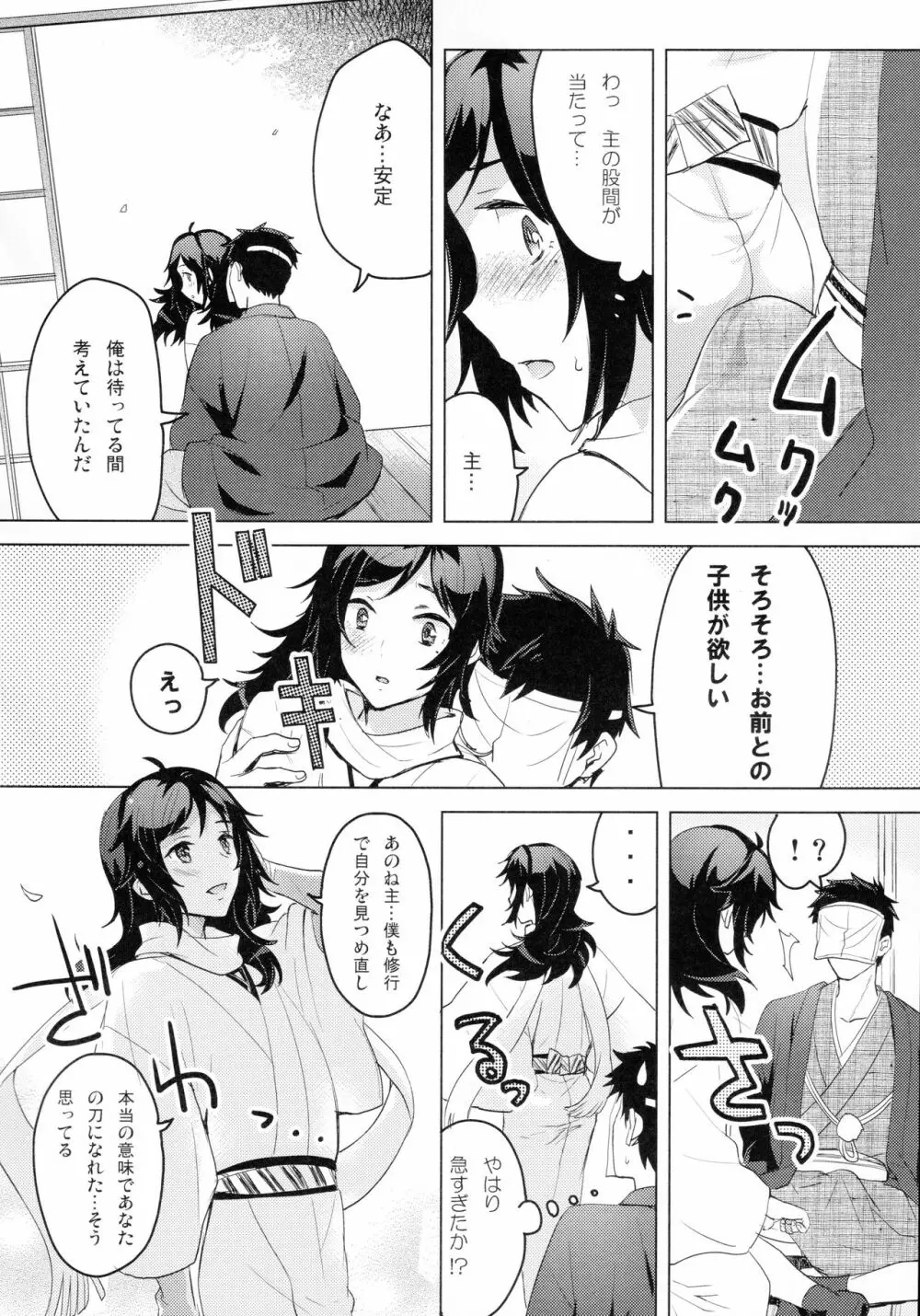 極安定くんと子作りXX? - page7