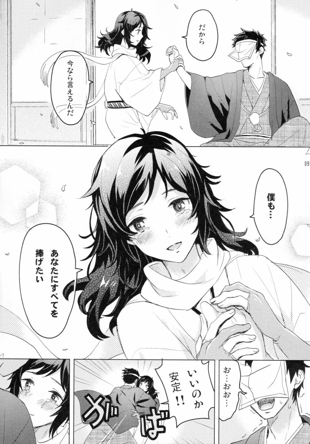 極安定くんと子作りXX? - page8