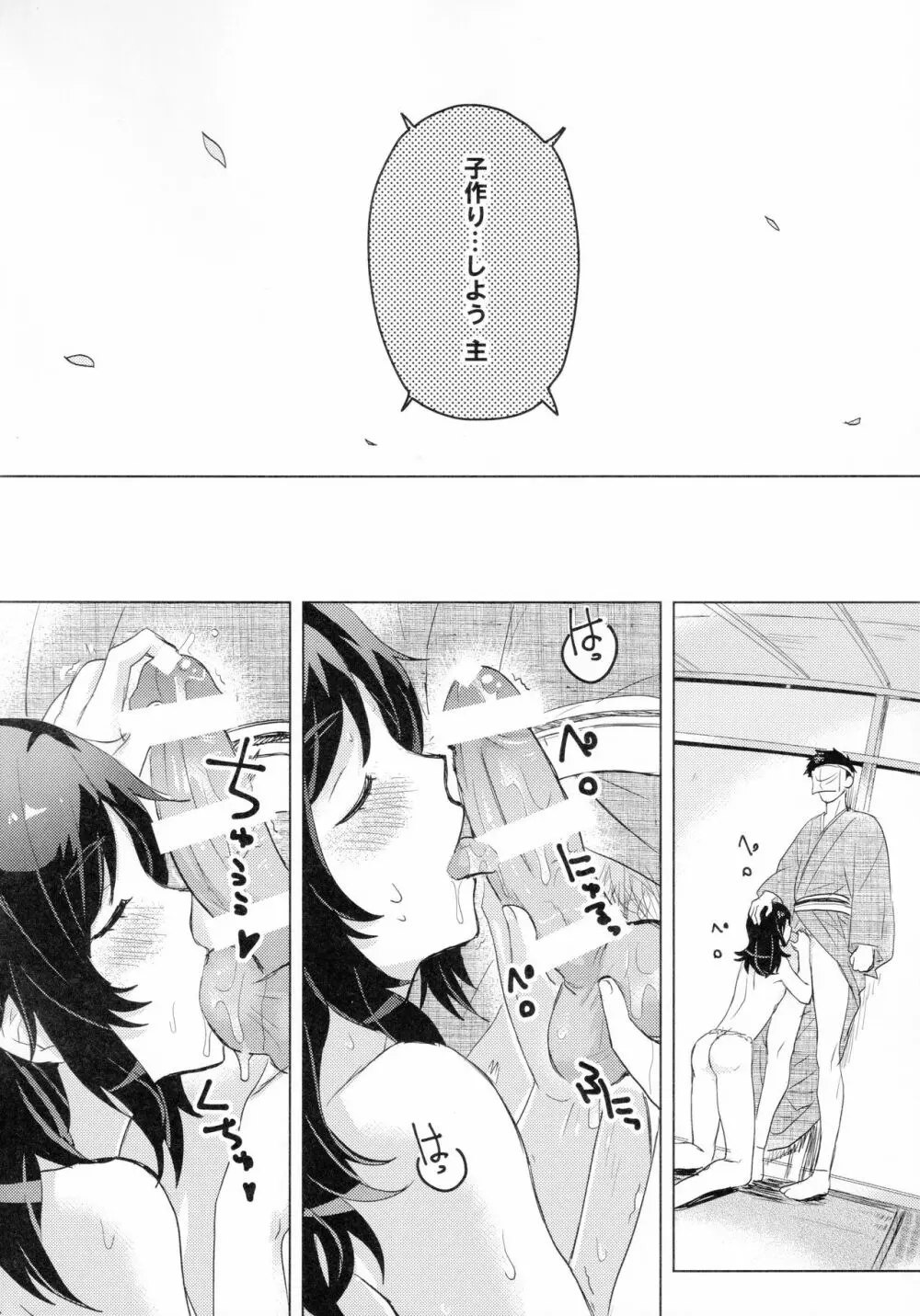 極安定くんと子作りXX? - page9