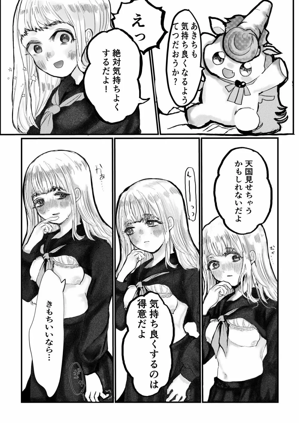 ふたなりにされたおんなのこが触手に犯される本 - page11