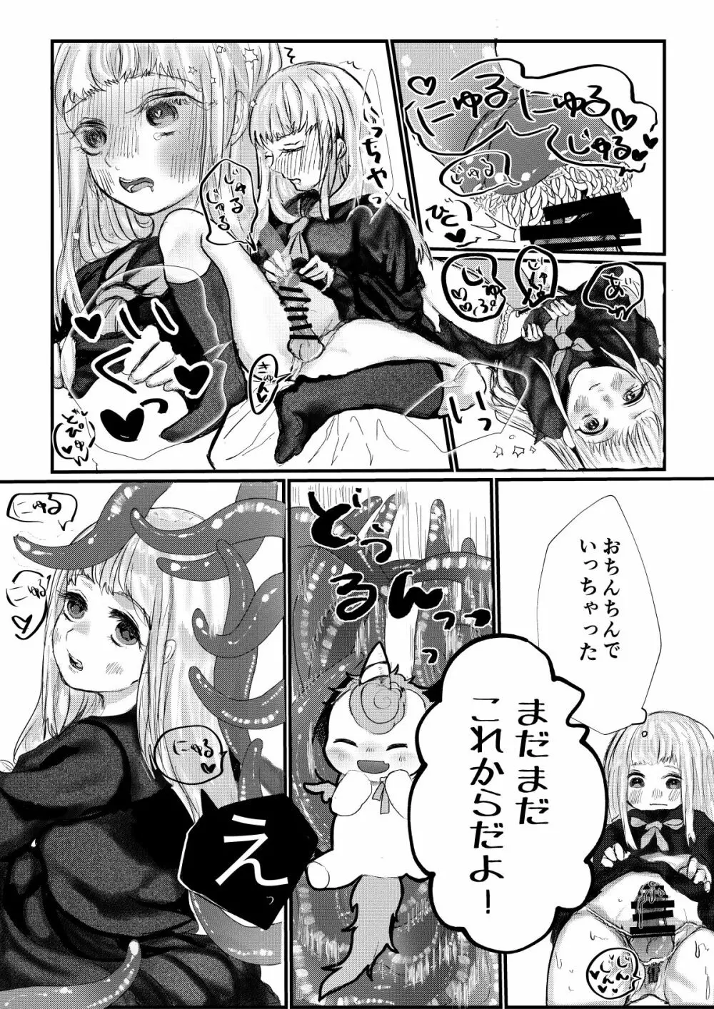 ふたなりにされたおんなのこが触手に犯される本 - page13