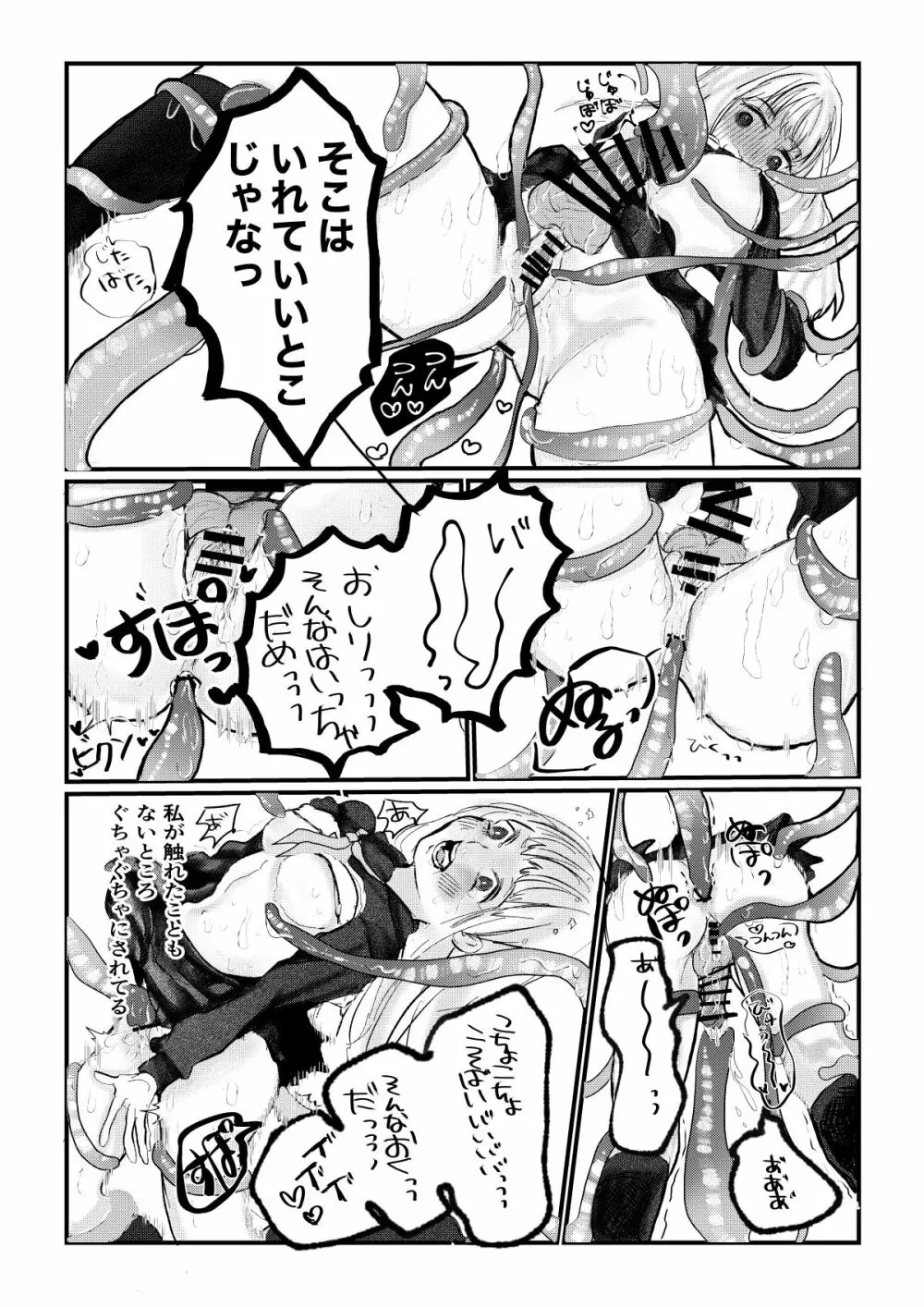 ふたなりにされたおんなのこが触手に犯される本 - page16