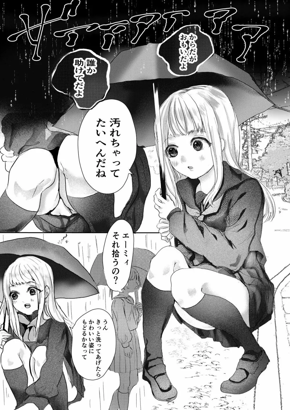 ふたなりにされたおんなのこが触手に犯される本 - page2