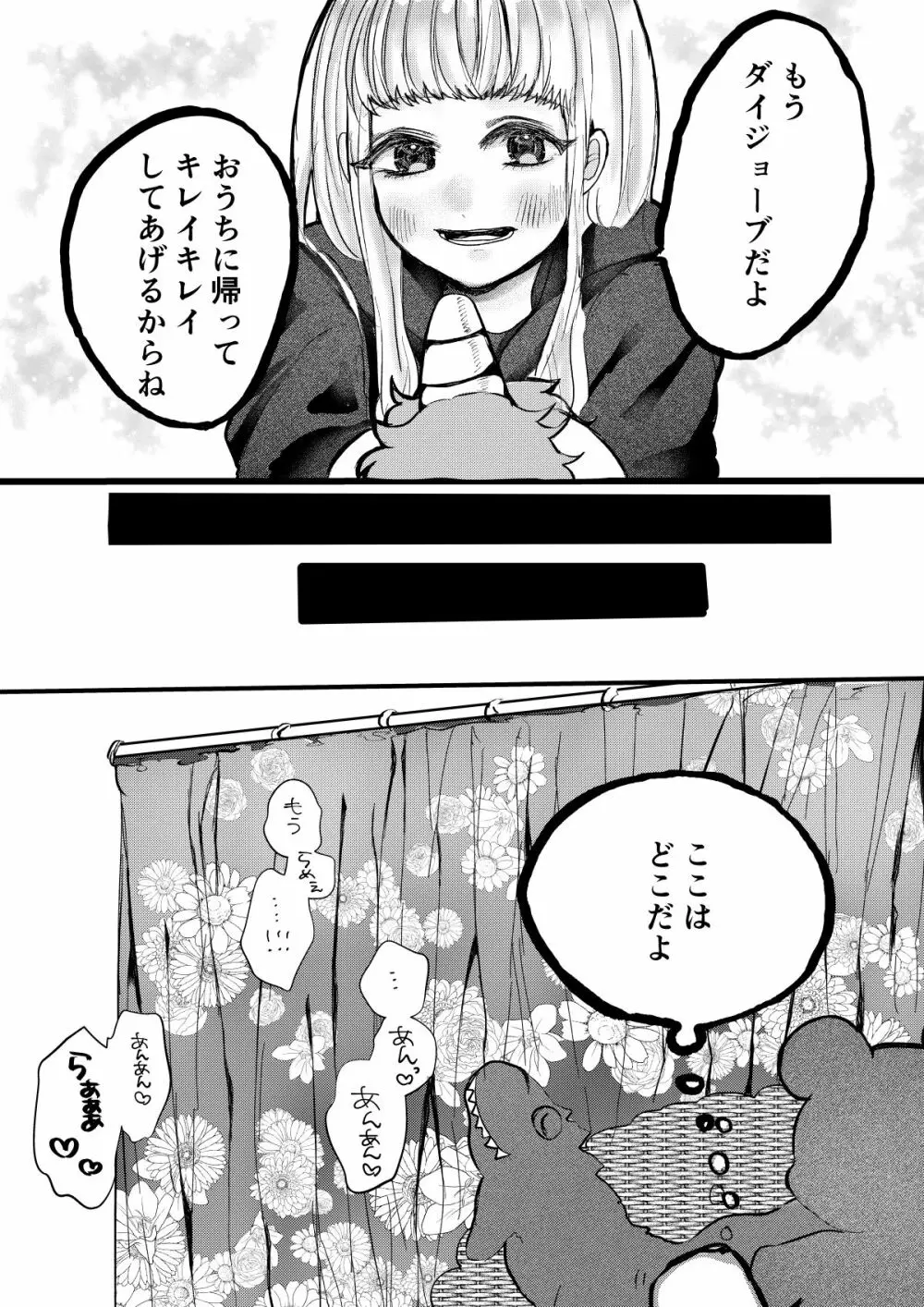 ふたなりにされたおんなのこが触手に犯される本 - page3