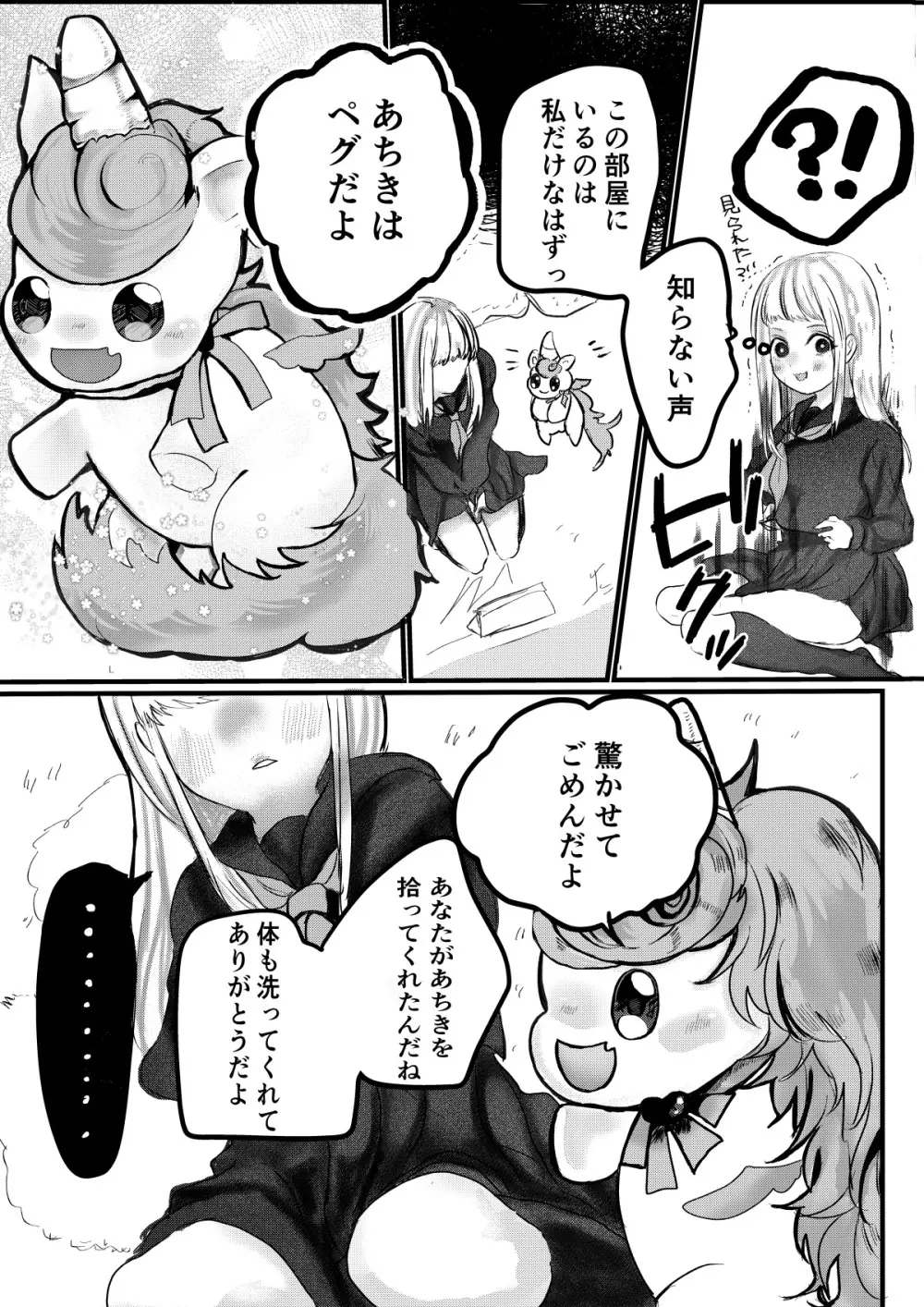 ふたなりにされたおんなのこが触手に犯される本 - page5